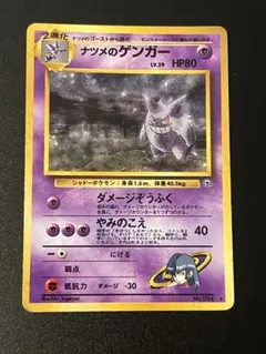 2026年最新】ナツメのゲンガーの人気アイテム - メルカリ