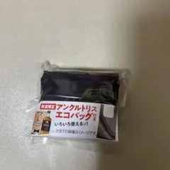 新品未開封 アンクルトリスエコバッグ 非売品