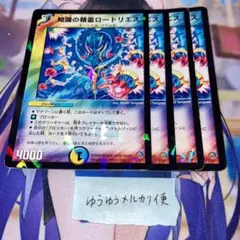 No.10563 知識の精霊ロードリエス プロモ