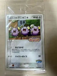 2026年最新】ポケパークのゴニョニョの人気アイテム - メルカリ