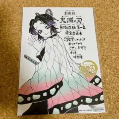 鬼滅の刃 映画　無限城 入場特典 胡蝶しのぶ 吾峠呼世晴先生書き下ろし