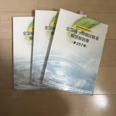 薬ゼミ全国統一模擬試験 解説集セット メルカリ