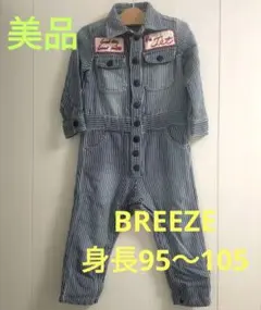 美品☆BREEZE つなぎ　ストライプ柄 身長95〜105