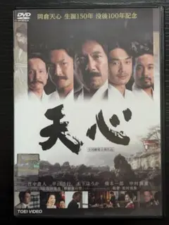 天心 　2013年 竹中直人・中村獅童・平山浩行・木下ほうか　レンタルDVD