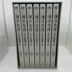 裸の大将 DVD-BOX 下巻 初回限定生産 欠品あり 山下清 芦屋雁之助