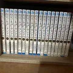 約束のネバーランド3〜20巻セット