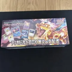 2026年最新】黒炎の支配者未開封BOXの人気アイテム - メルカリ
