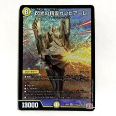デュエマ 閃光の精霊カンビアーレ