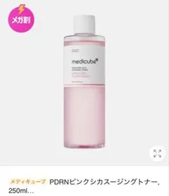medicube PDRNピンクシカスージングトナー 250ml
