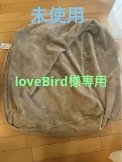 loveBird様専用　ビーズソファカバー NW2304 ベージュ　ニトリのサムネイル