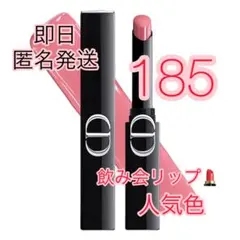 新品⭐︎185ディオール ルージュディオールオンステージ Dior 飲み会リップ
