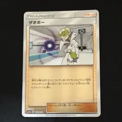 ザオボー ミラー TAG TEAM GXタッグオールスターズ 150/173