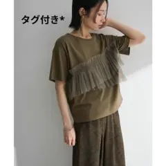 タグ付き*　ELENCARE DUE チュールフリルレイヤーTEE （カーキ）のサムネイル