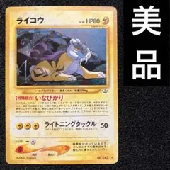 2026年最新】ライコウ 旧裏の人気アイテム - メルカリ