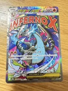 メガリザードンX ex ma