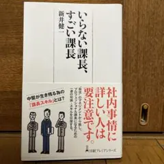 いらない課長、すごい課長
