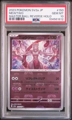 2025年最新】ミュウツー マスターボール psa10の人気アイテム