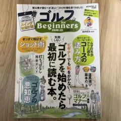 ゴルフfor Beginners 2020―21