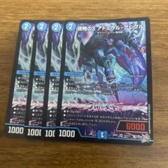 デュエマ 施略のSアドミラルアレグル 4枚セット3 - メルカリ