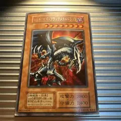 遊戯王　レッドアイズブラックメタルドラゴン　初期
