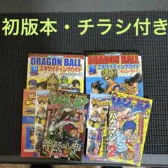 2025年最新】ドラゴンボール 初版の人気アイテム - メルカリ