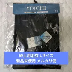 メンズ 紳士 浴衣 ゆかた 丹羽幸 YOICHI ネイビー 紺 Lサイズ 祭り
