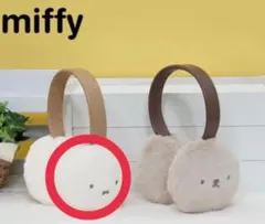 miffy ホワイト耳あて・イヤーマフ