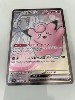 リーリエのピッピex SR SV9 バトルパートナーズ 115/100