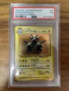 PSA鑑定品　レアコイル　マークなし　初版　psa7　匿名発送 PSA鑑定品 レアコイル マークなし 初版 psa7 匿名発送 - メルカリ