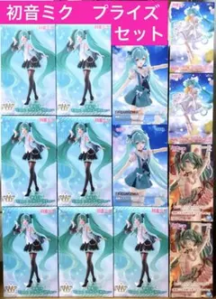 最新　初音ミク　プライズ、フィギュア　13体　まとめ売り T-most 他