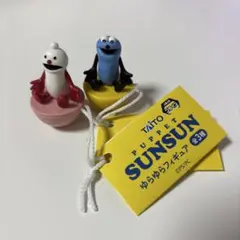 スンスン＆ノンノンゆらゆらフィギュア
