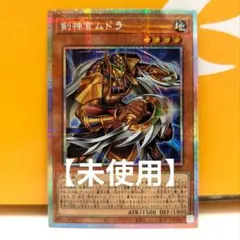 【未使用】剣神官ムドラ　プリシク　プリズマティック