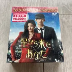 韓国ドラマ「星から来たあなた」 DVD SET 1 ,2 (SET1のみ新品) - メルカリ