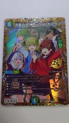 ガイアッシュカイザー　シークレット　シク　ドラゴン娘　　デュエルマスターズ メルカリ便 流星のガイアッシュカイザー ドラゴン娘 25th シークレット