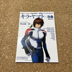 機動戦士ガンダムSEEDキラ・ヤマト×ぴあ : 「最高のコーディネイター」の軌…