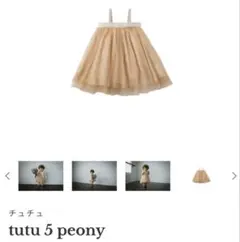 セット販売 MARLMARL マールマール チュチュ ピオニー スタイ - メルカリ