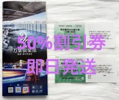 万葉の湯グループ　特別優待券50%割引　万葉倶楽部 【２枚】　6/30期限