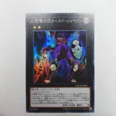 遊戯王 幻影騎士団カースドジャベリン