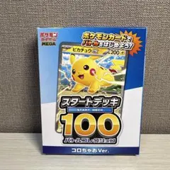 スタートデッキ100 コロちゃおVer.