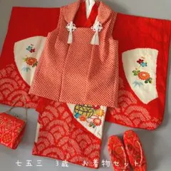 美品 七五三 3歳 正絹 赤色お着物セット 正絹被布 ビーズバッグ 草履