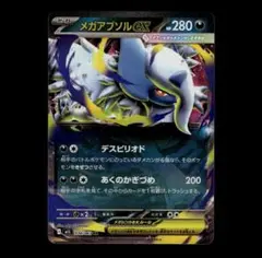 【状態A】メガアブソルex RR 038/065 M1L メガブレイブ①