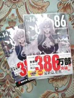 86―エイティシックス―Ep.14 ―ペイント・イット・ブラック―