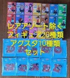一番くじ ドラゴンボール フィギュア　20種　アクスタ10種　コンプリート
