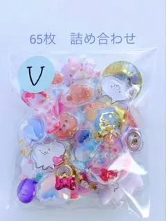 シール　おすそ分け　65枚　詰め合わせ　硬いシール　ぷっくり　色々　Ⅴ