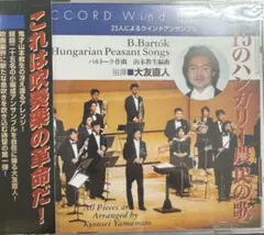 B.Bartók; 15 Hungarian Peasant Songs