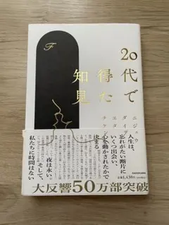 20代で得た知見　F