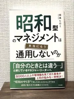 昭和型のマネジメントは本当にもう通用しないのかのサムネイル