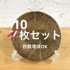 焼鳥様専用★陶器　銘々皿　小皿　取り皿　10枚　新品