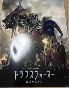映画 劇場版トランスフォーマー ダークサイド・ムーン パンフレット 