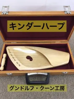 2026年最新】キンダーハープの人気アイテム - メルカリ